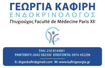 ΓΕΩΡΓΙΑ ΚΑΦΙΡΗ