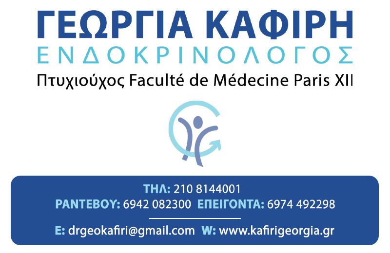 ΓΕΩΡΓΙΑ ΚΑΦΙΡΗ