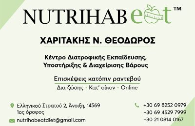 ΧΑΡΙΤΑΚΗΣ Ν. ΘΕΟΔΩΡΟΣ - NUTRIHABEAT