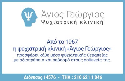 ΑΓΙΟΣ ΓΕΩΡΓΙΟΣ