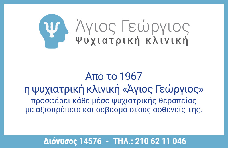 ΑΓΙΟΣ ΓΕΩΡΓΙΟΣ