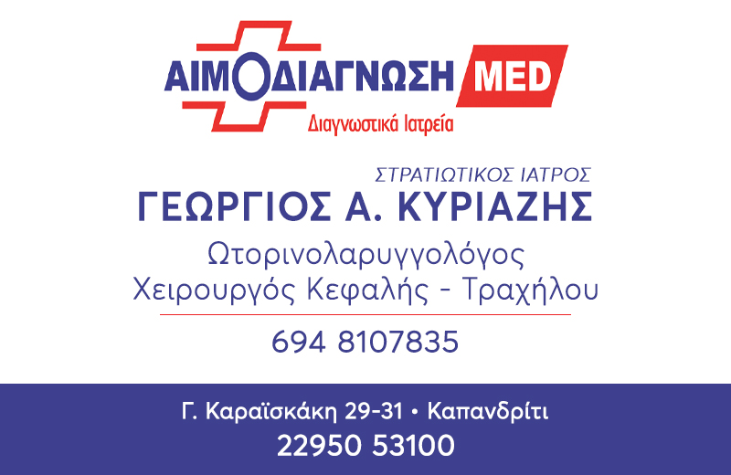 ΓΕΩΡΓΙΟΣ Α. ΚΥΡΙΑΖΗΣ